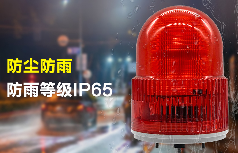 報警燈方案開發