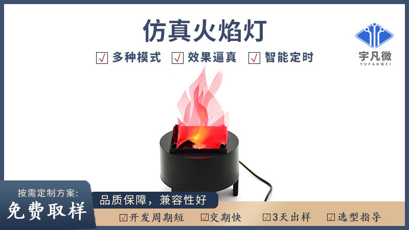 仿真火焰燈方案開發