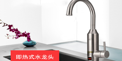 即熱式水龍頭方案開發