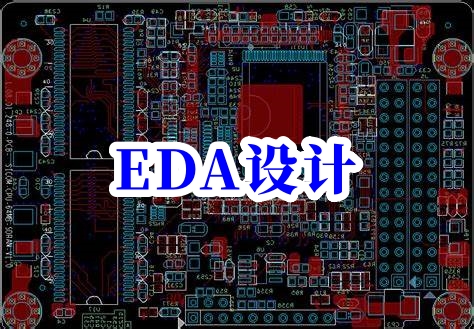 說明什么是EDA，以及EDA的作用