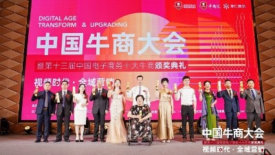 牛商大會(huì)頒獎(jiǎng)儀式