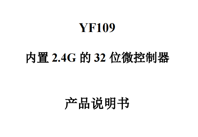 2.4g合封單片機 2.4g合封單片機