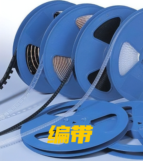 電子元器件4種常見的包裝方式