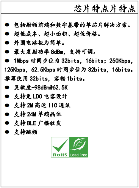 宇凡微2.4G無線合封芯片的優勢與應用