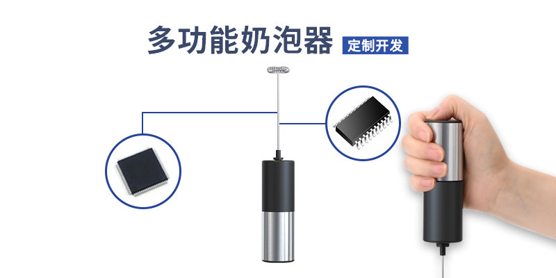 電動奶泡器單片機