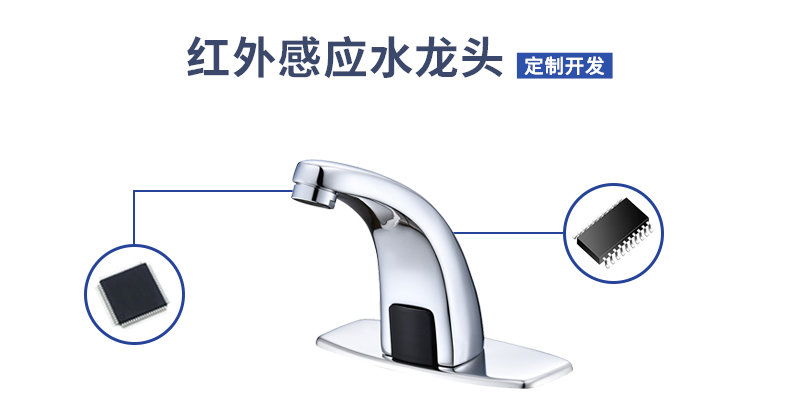 紅外感應水龍頭方案開發